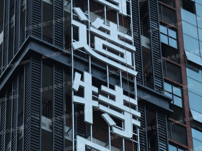 招牌發(fā)光字